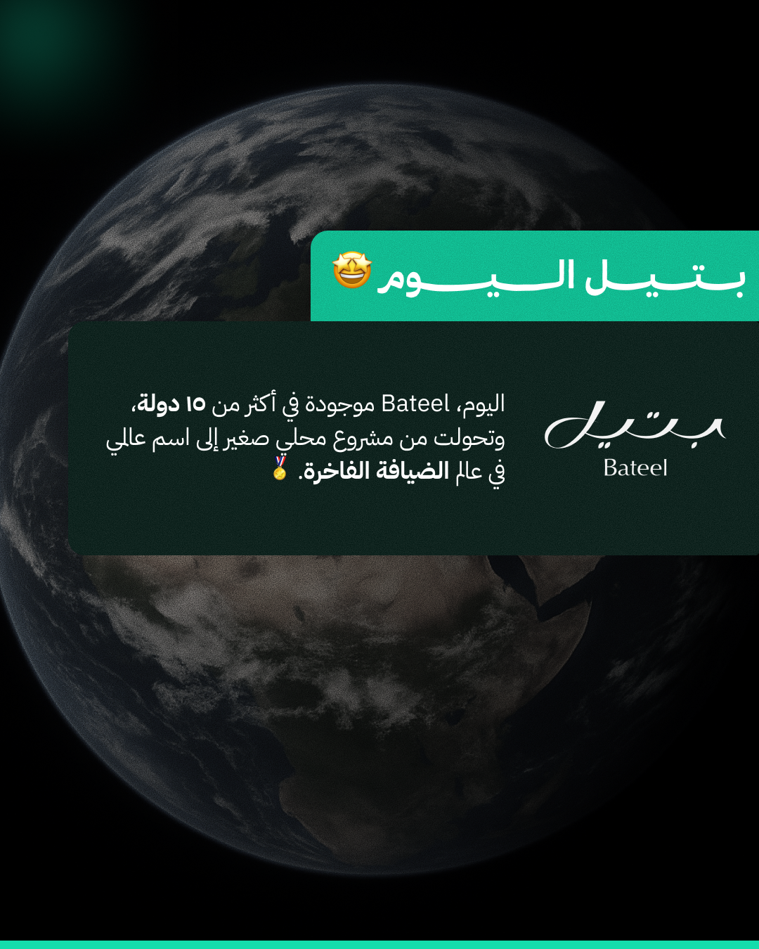 Bateel Today