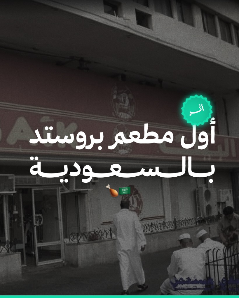 AlBaik Story