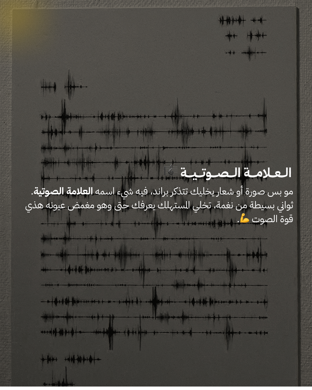 Audio Branding